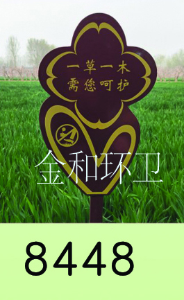 警示牌、草地牌