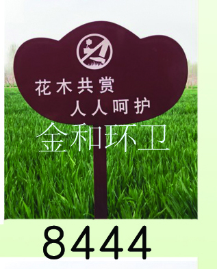 警示牌、草地牌